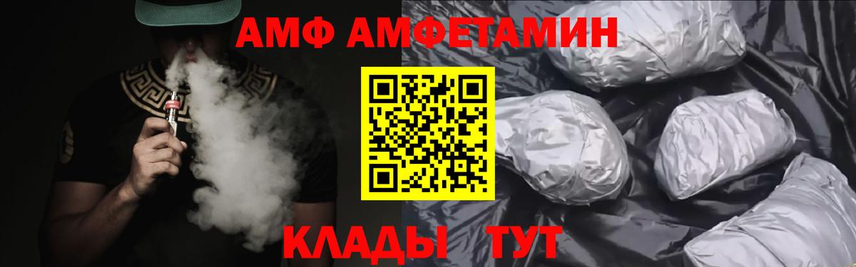 Amphetamine VHQ Черняховск