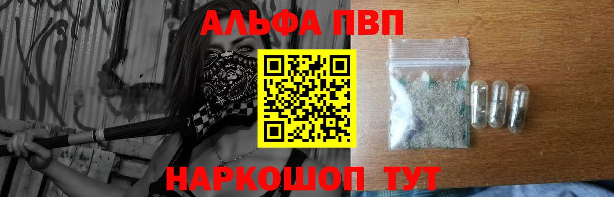 Черняховск  Alpha PVP  Вход с VPN  A PVP VHQ  APVP Соль  A-PVP кристаллы 