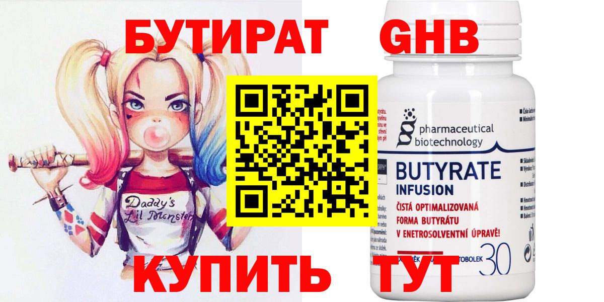 Черняховск  БУТИРАТ вода  Вход с VPN 