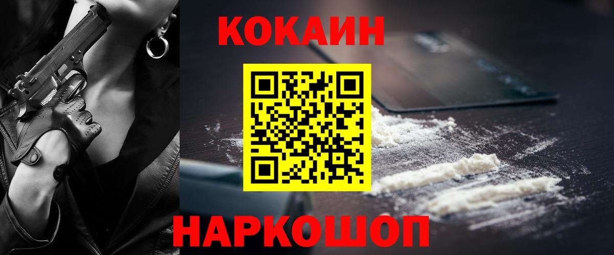 КОКАИН Fish Scale  Вход с VPN  Черняховск  Кокаин VHQ 
