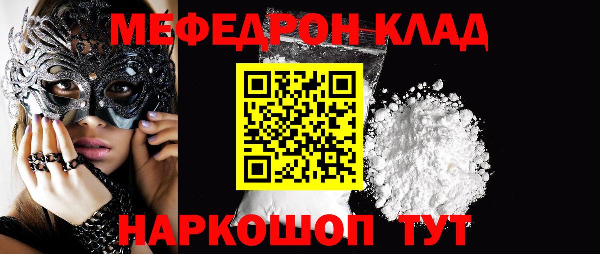 Меф мяу мяу Черняховск